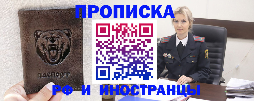 прописка в Петровске