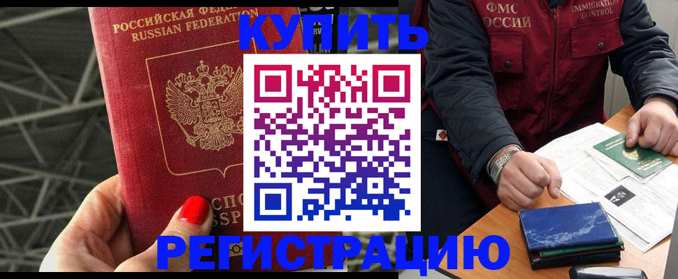 временная регистрация в Петровске