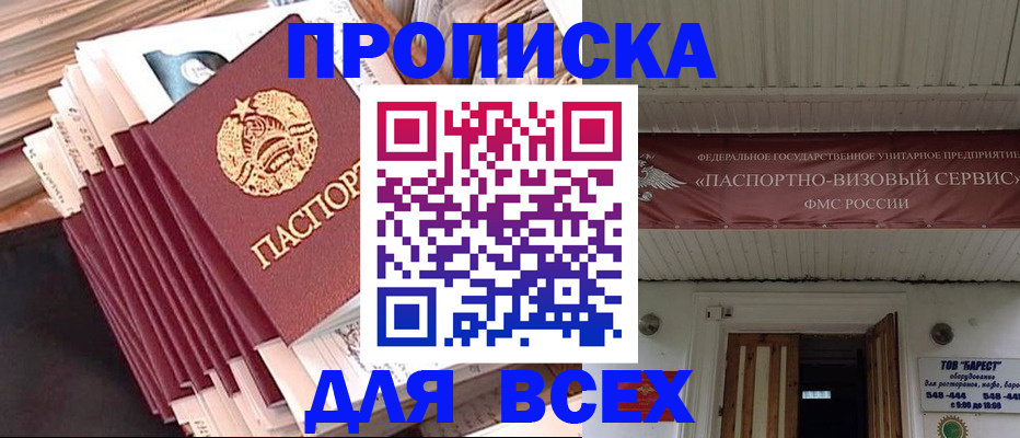 временная регистрация недорого в Петровске