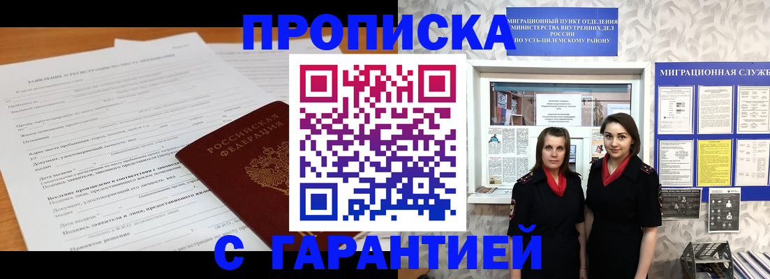 прописка в Петровске